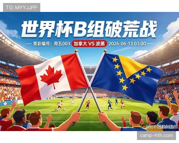 波黑能否在2026世界杯预选赛突围 欧洲区附加赛前景分析