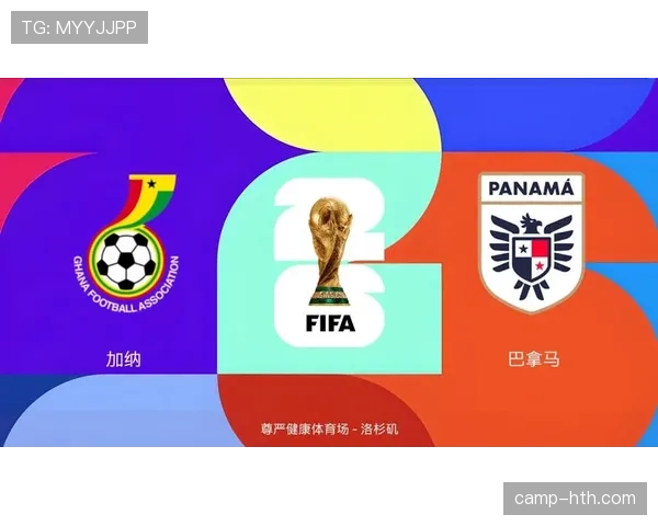 巴拿马VS加纳比赛前瞻与预测